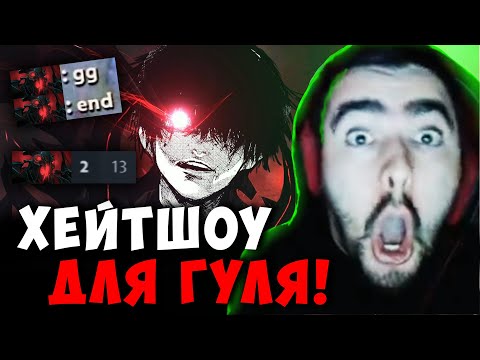 Видео: СТРЕЙ И ПУДЖ УСТРОИЛИ ХЕЙТШОУ ГУЛЮ | STRAY UNDERLORD ДОТА 2 ПАТЧ 7.39b ! Лучшее со Stray228 Стреем