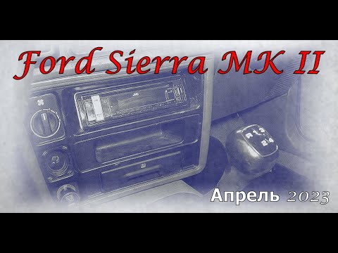 Видео: Ford Sierra MK II. Апрель 2023.