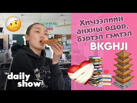 Видео: Хичээлийн анхны өдөр, бэртэл гэмтэл 📝📓🖥⌨️ | DAILY VLOG @Bk ghji