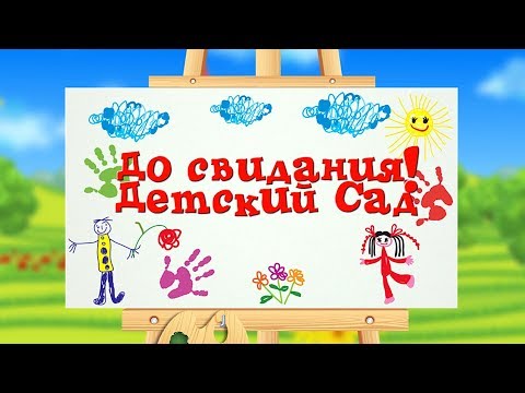 Видео: Один день из жизни в детском саду г. Курган. Профессиональная видеосъемка, видеооператор. 2019