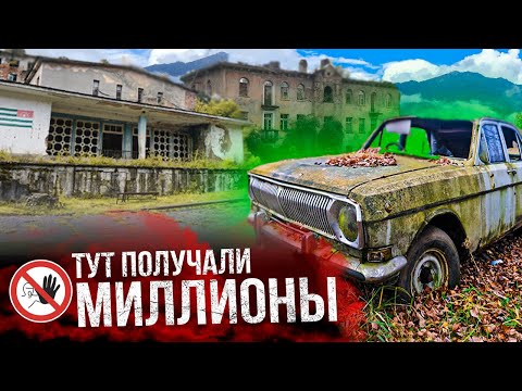 Видео: Абхазия / Город-призрак Акармара / Как выживают люди среди сотен забытых квартир и кладбища машин