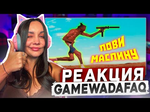 Видео: Реакция MILKA PLAY - WDF - "Внимание, Анекдот!" - STALKER 2 лютые БАГИ | WDF 273 Реакция