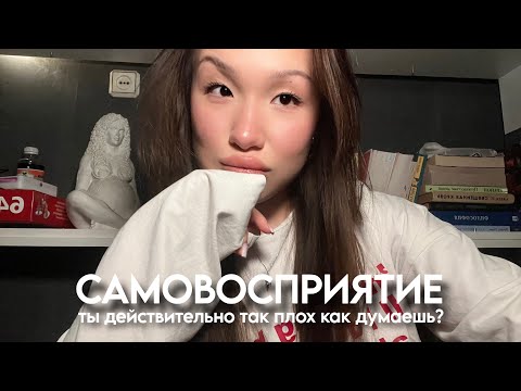 Видео: 2. когнитивные искажения. как оценивать себя более реалистично? 