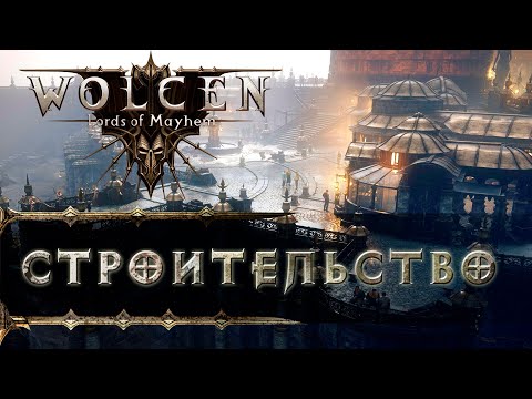 Видео: Wolcen: Lords of Mayhem. Эндгейм контент. Проекты, система застройки. Советы для новичков.