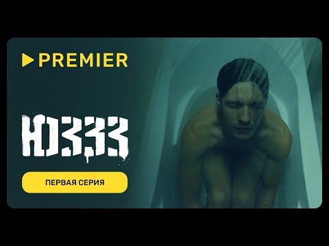Видео: ЮЗЗЗ | Первая серия (16+) | PREMIER