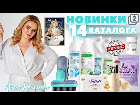 Видео: VIP НОВИНКИ 14 КАТАЛОГА: концентрат коллагенового напитка Collagen Marine, Signum 10, органайзер.