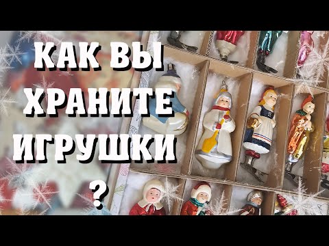 Видео: ИДЕАЛЬНОЕ ХРАНЕНИЕ НОВОГОДНИХ ЕЛОЧНЫХ ИГРУШЕК И ДЕКОРА / DIY