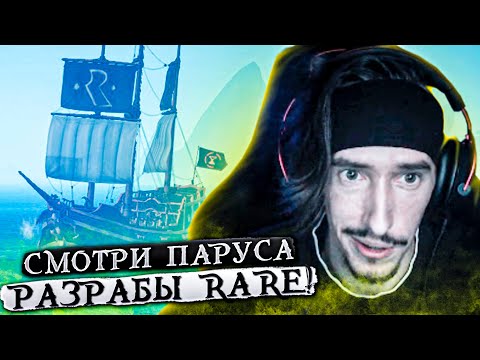 Видео: Битва с разработчиками Sea of Thieves