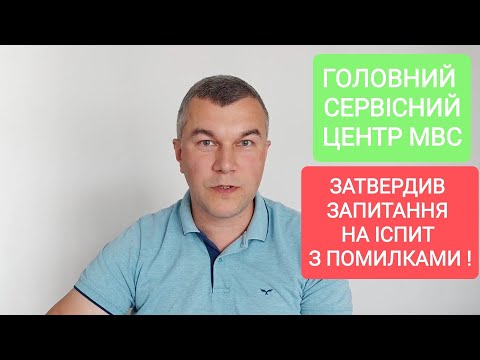 Видео: ПОСВІДЧЕННЯ ВОДІЯ. ЗАПИТАННЯ НА ІСПИТ З ПОМИЛКАМИ!!! Автошкола. Автоінструктор. ПДР 2023. Світлофор.