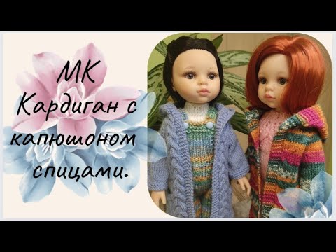 Видео: ✨Кардиган с капюшоном для куклы Паола Рейна ✨