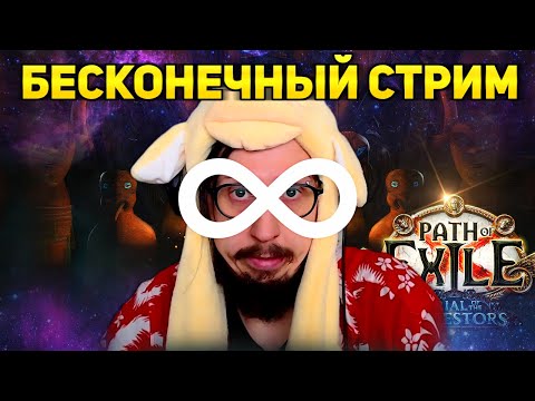 Видео: ПЕРВЫЙ ДЕНЬ САБАТОНА в ПоЕ! - ТАНЧУ ШАРЫ ЭКЗАРХА СТОЯ! | Path of Exile