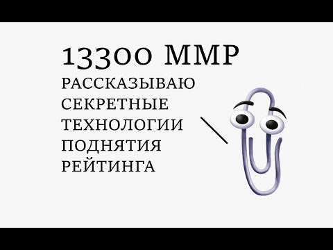 Видео: Советы по поднятию рейтинга от 13300 проигрока #dota2 #дота2 #какподнятьрейтинг