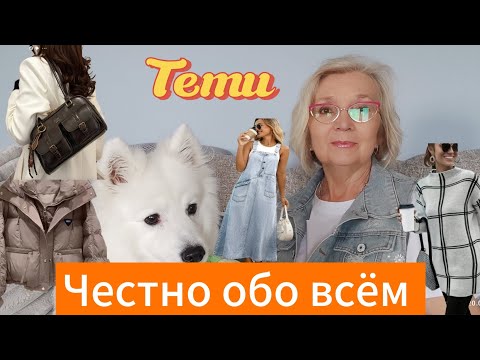 Видео: Temu. Честная распаковка: от удачной куртки до забавного сарафана. 