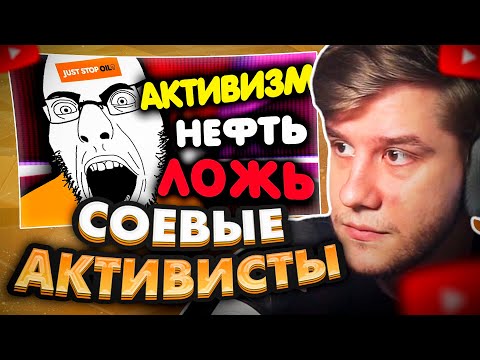 Видео: ЛАГОДА СМОТРИТ: Эко-Активисты: Самые Ненавистные Люди Планеты