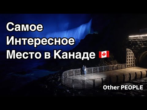 Видео: Самое интересное место в Канаде! Ниагарский водопад и Niagara Power Station