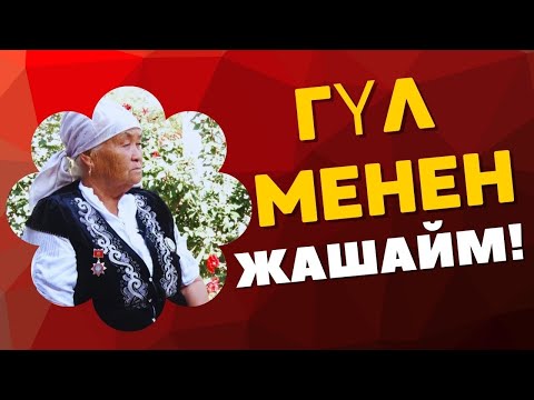 Видео: МАТЬ, КОТОРАЯ ЖИВЕТ С ЦВЕТАМИ!