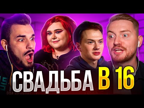 Видео: 4 свадьбы - Самая молодая свадьба