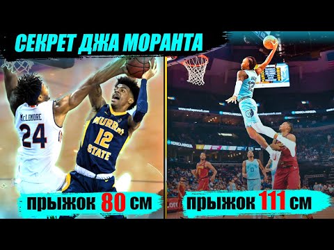 Видео: НАСКОЛЬКО ХОРОШ ДЖА МОРАНТ НА САМОМ ДЕЛЕ? / ПОЛНЫЙ РАЗБОР