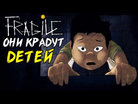 Видео: Они похищают детей ♠ игра Fragile прохождение на русском