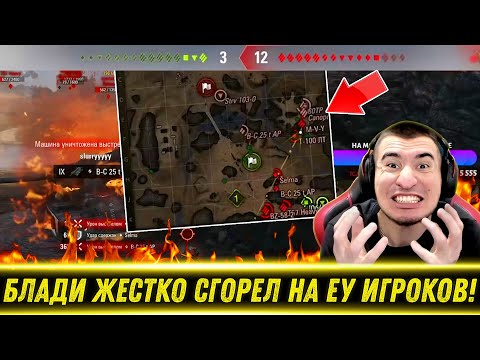 Видео: ИГРОКИ ЕУ СЕРВЕРОВ ДОВЕЛИ БЛАДИ ДО ТРЯСКИ! / Начало 3 Отметок На Йохе | Лучшие Моменты