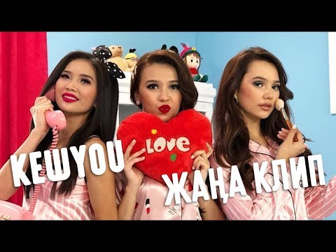 Видео: КешYOU тобының қыздарын КІМ АЛМАЙ КЕТТІ?