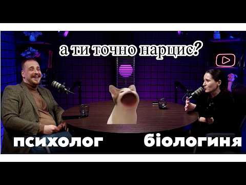 Видео: Темна тріада: є світло в кінці? (психолог, біологиня, нарциси, психопати, макіавеллісти, тупі тести)