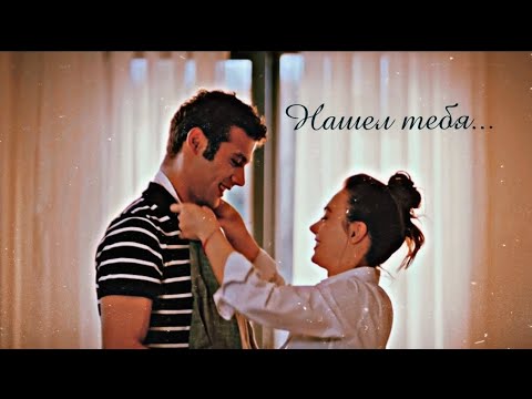 Видео: Эким и Канат II Нашёл тебя...