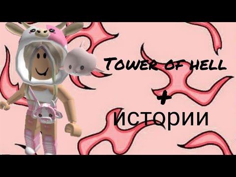 Видео: 🦋 истории роблокс из тик тока 🌲