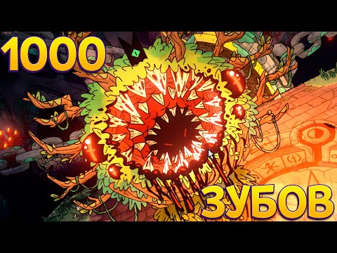 Видео: 1000 ЗУБОВ У БОССА ЛЕШЕГО ( Cult of the Lamb )