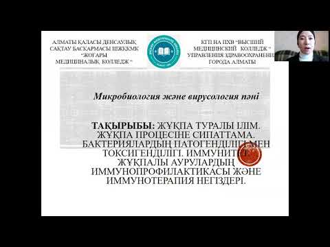 Видео: Жұқпа туралы ілім. Жұқпа процесіне сипаттама.