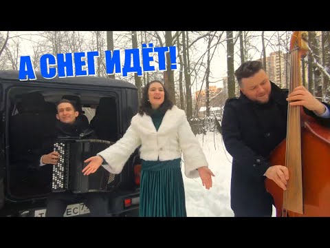 Видео: Новогодний хит с Уазиками! "А снег идёт!"
