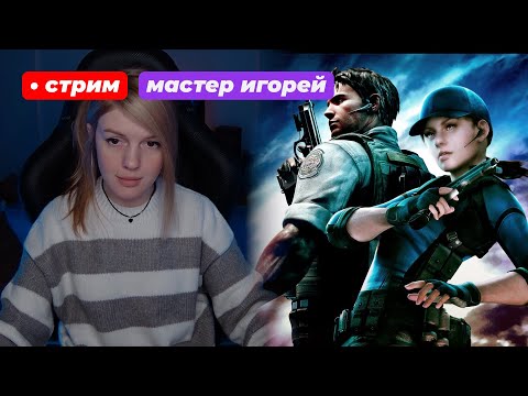 Видео: RESIDENT EVIL 5 | Мастер Игорей от IgorGHK