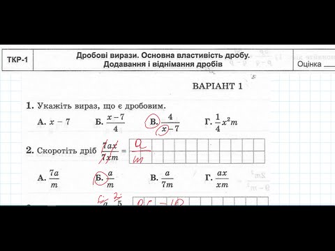 Видео: Контрольна робота 1 Алгебра 8 клас