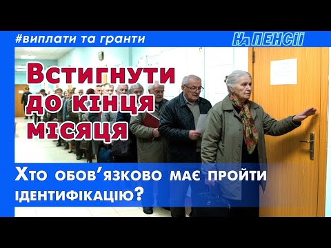 Видео: Идентификация в Пенсионном фонде – кому и как придется это срочно сделать