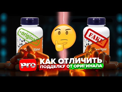 Видео: Как отличить подделку от оригинала витамины NOW FOODS