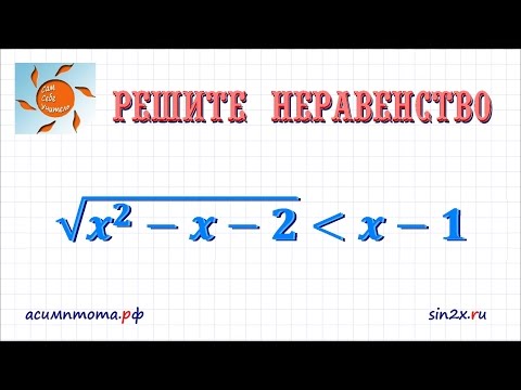 Видео: Иррациональное неравенство #9