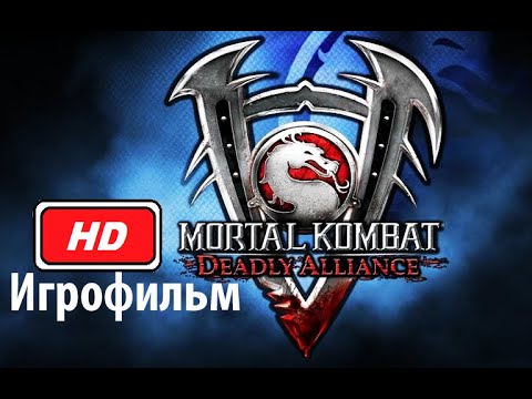 Видео: Игрофильм Mortal Kombat: Deadly Alliance Все ролики из игры (2002)