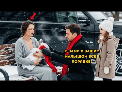 Видео: «Папа, её малыш мёрзнет!» — как одинокий отец-директор и его дочь спасли бездомную мать…