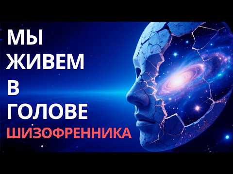 Видео: Ты живёшь в уме Бога: учёные раскрыли тайну бессмертия.