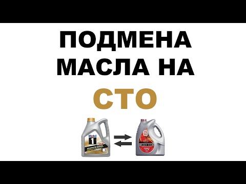 Видео: ПОДМЕНА МАСЛА НА СТО.   СХЕМА МОШЕННИЧЕСТВА.  ЗАЧЕМ СКУПАЮТ ПУСТЫЕ БАНКИ. СДЕЛАЙТЕ РЕПОСТ ДРУЗЬЯМ.