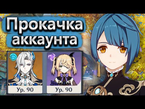 Видео: Прокачка аккаунта с С2 Невиллетом, всё было не зря :)  Аккаунт на прокачку Genshin Impact часть 2