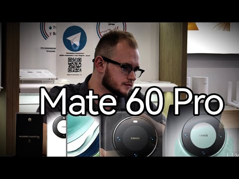 Видео: Huawei Mate 60 Pro (мнение и ответы) часть 1