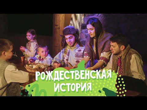 Видео: Рождественская история