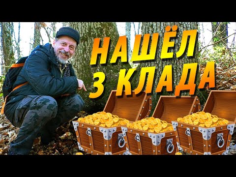 Видео: Поиски геокешинговых тайников | Нашёл все три клада