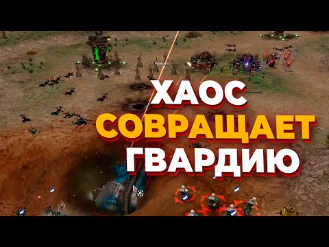 Видео: ТОП 1 ИГРОК MASTER YOBA обороняется против сил Хаоса в Warhammer 40.000: Dawn of War Soulstorm