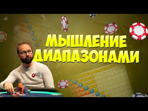 Видео: Как мыслить ДИАПАЗОНАМИ?