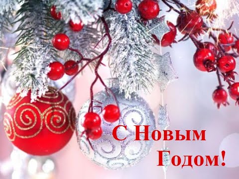 Видео: С НОВЫМ 2023 ГОДОМ