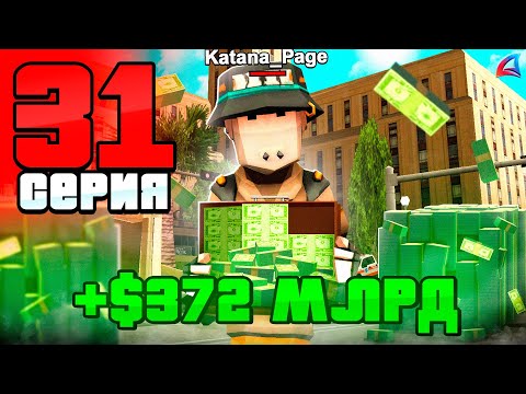 Видео: Продано! Самая ДОРОГАЯ Продажа На ВСЕМ ПРОЕКТЕ! 🤯📛 ПУТЬ до 250 МЛРД на АРИЗОНА РП #31 (аризона рп)