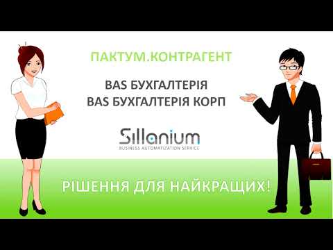 Видео: Як додати дані з держреєстрів в картку контрагента в програмах BAS через Пактум Контрагент