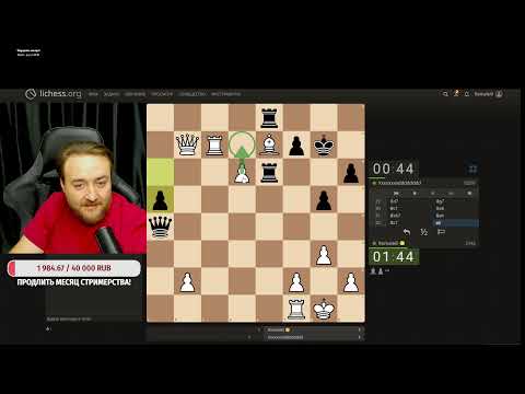 Видео: Игра по вызовам! Шахматы на lichess.org